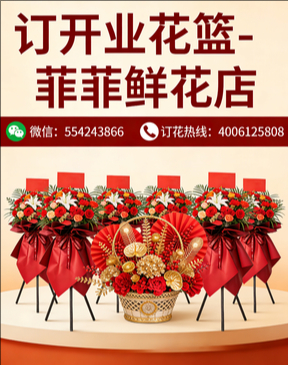 抚州崇仁县订开业花篮