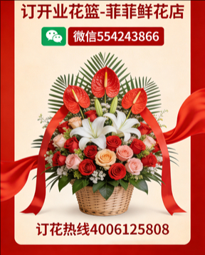 抚州崇仁县订开业花篮