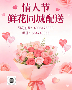 抚州崇仁县情人节鲜花同城配送