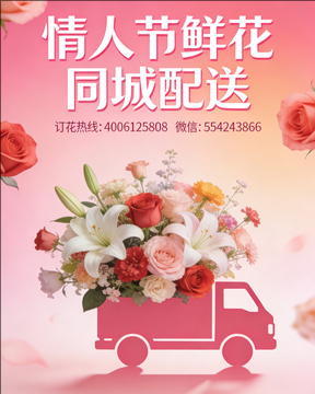 抚州崇仁县情人节鲜花同城配送