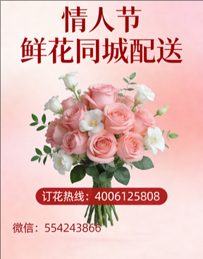 抚州崇仁县情人节鲜花同城配送